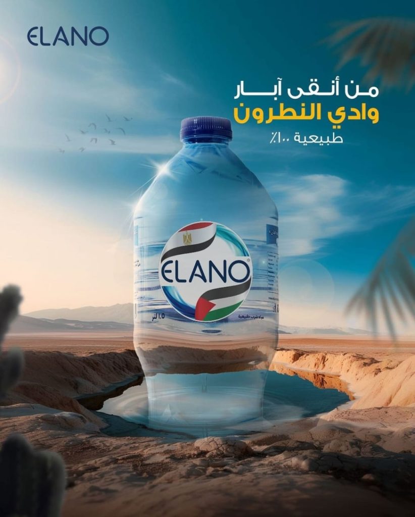 Valley Water مياه إيلانو - فالي ووتر