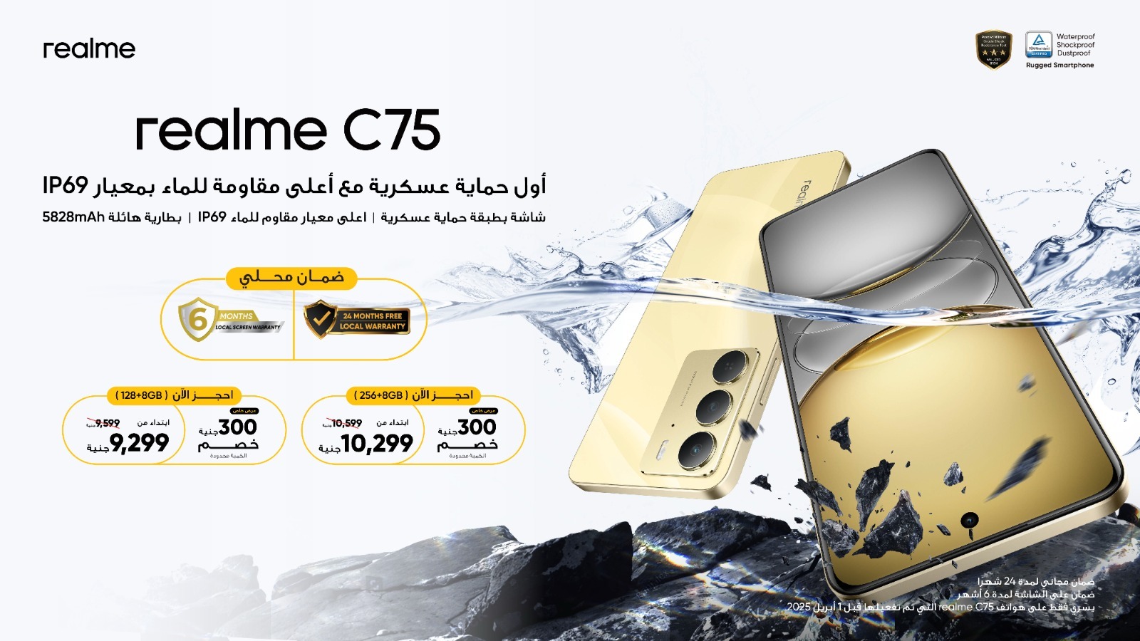 "ريلمي" تُطلق هاتف realme C75 المُصنع محليًا بمواصفات رائدة وجودة لا مثيل لها